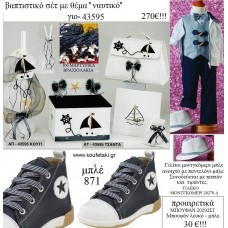 ΝΑΥΤΙΚΟ πλήρες βαπτιστικό σετ με ΞΥΛΙΝΟ ΚΟΥΤΙ Η' ΤΣΑΝΤΑ ΓΙΟ-43595 270€!!!